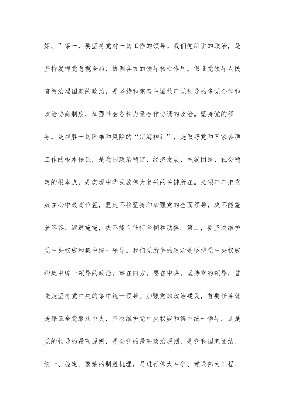 专题党课讲稿：旗帜鲜明讲政治 做政治上的明白人.docx_第2页