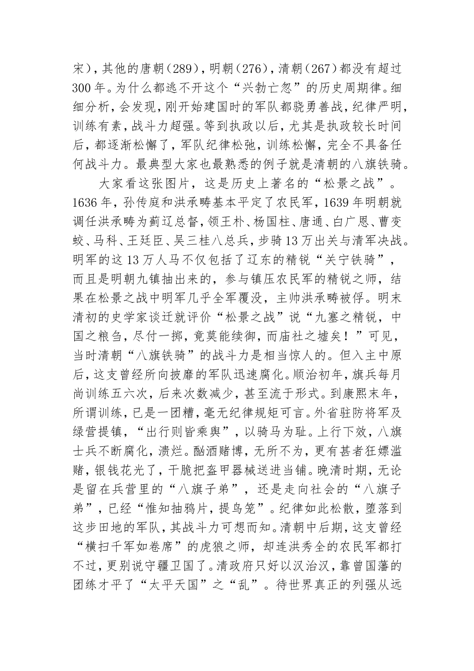 专题党课：细读故事 深悟道理.doc_第2页