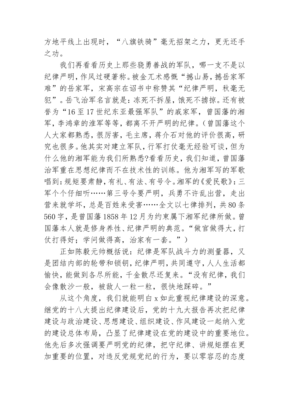 专题党课：细读故事 深悟道理.doc_第3页