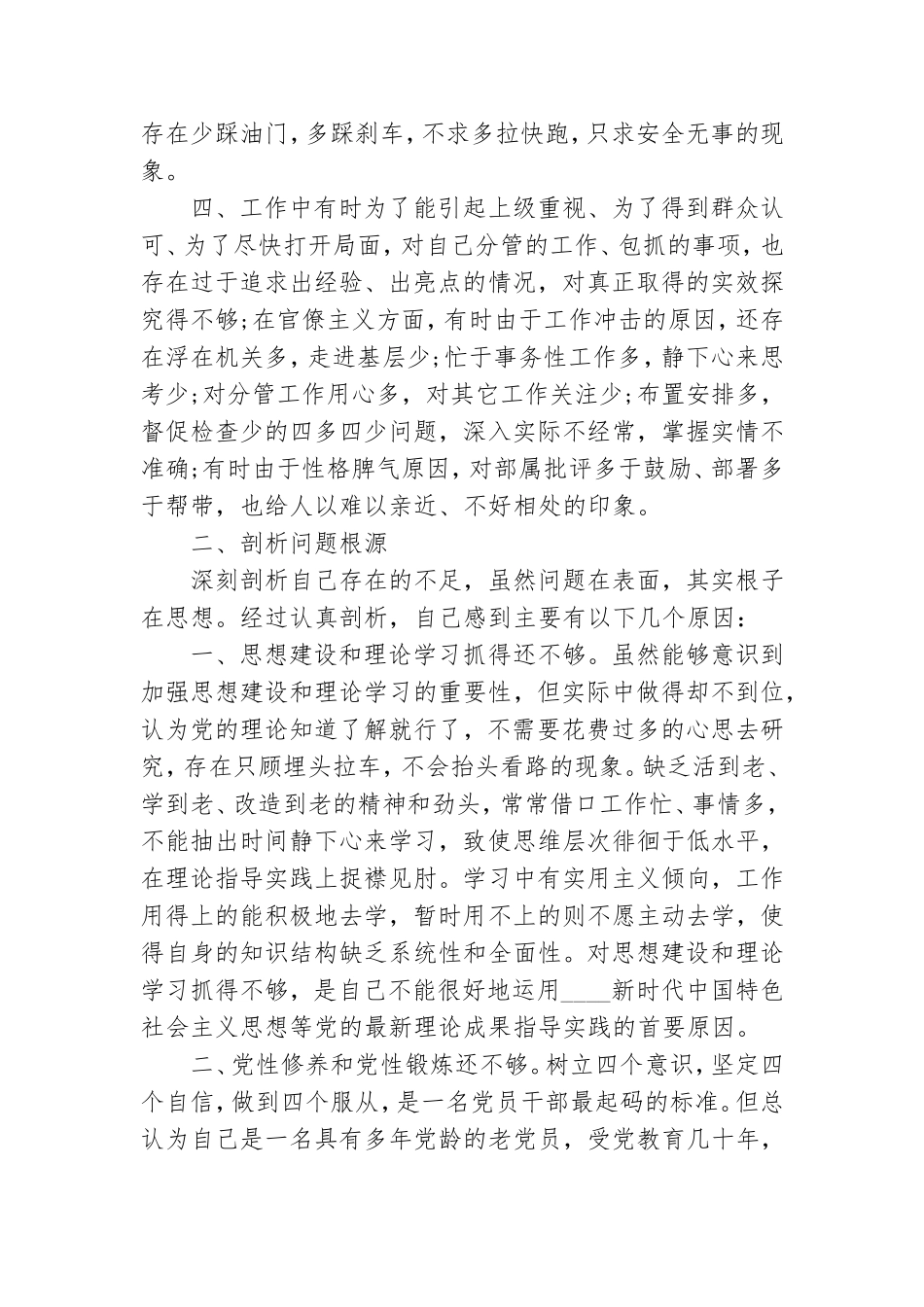 主题教育民主生活会对照检查材料个人发言提纲党性剖析材料.doc_第2页