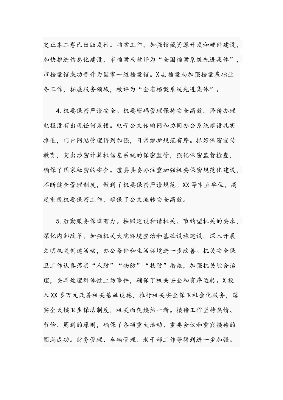 2021年在党委办公室系统工作会议讲话稿和在公司党建职代会讲话范文.docx_第3页