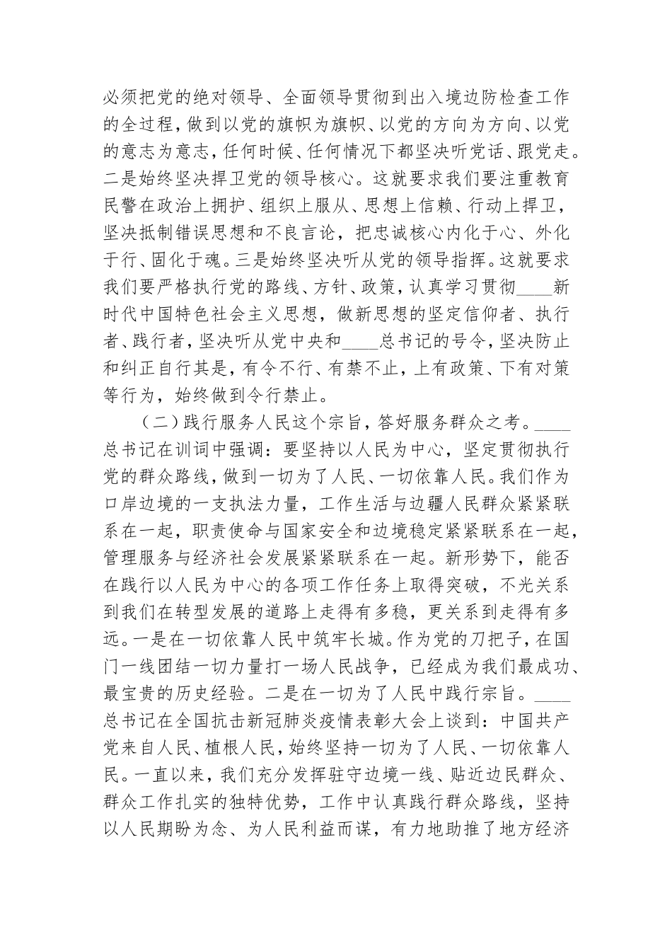 专题党课讲稿：坚定理想信念,不负警旗荣光.doc_第3页