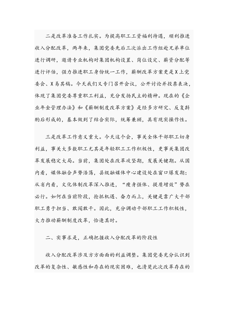 2021年在集团职工代表大会讲话稿和在外事办主题党日活动讲话范文.docx_第2页
