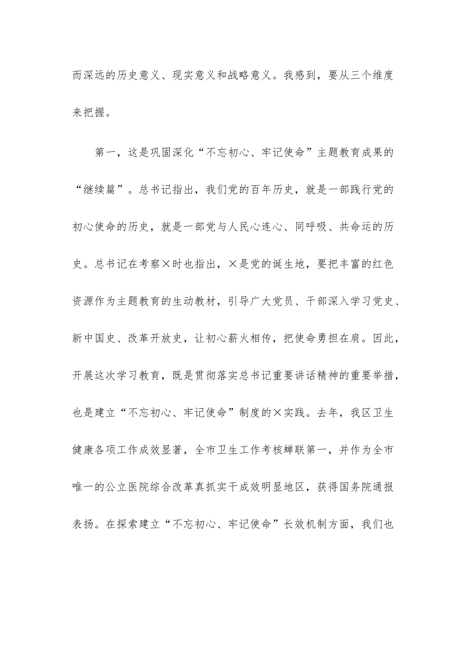 关于开展好党史学习教育会议讲话材料范文.docx_第2页