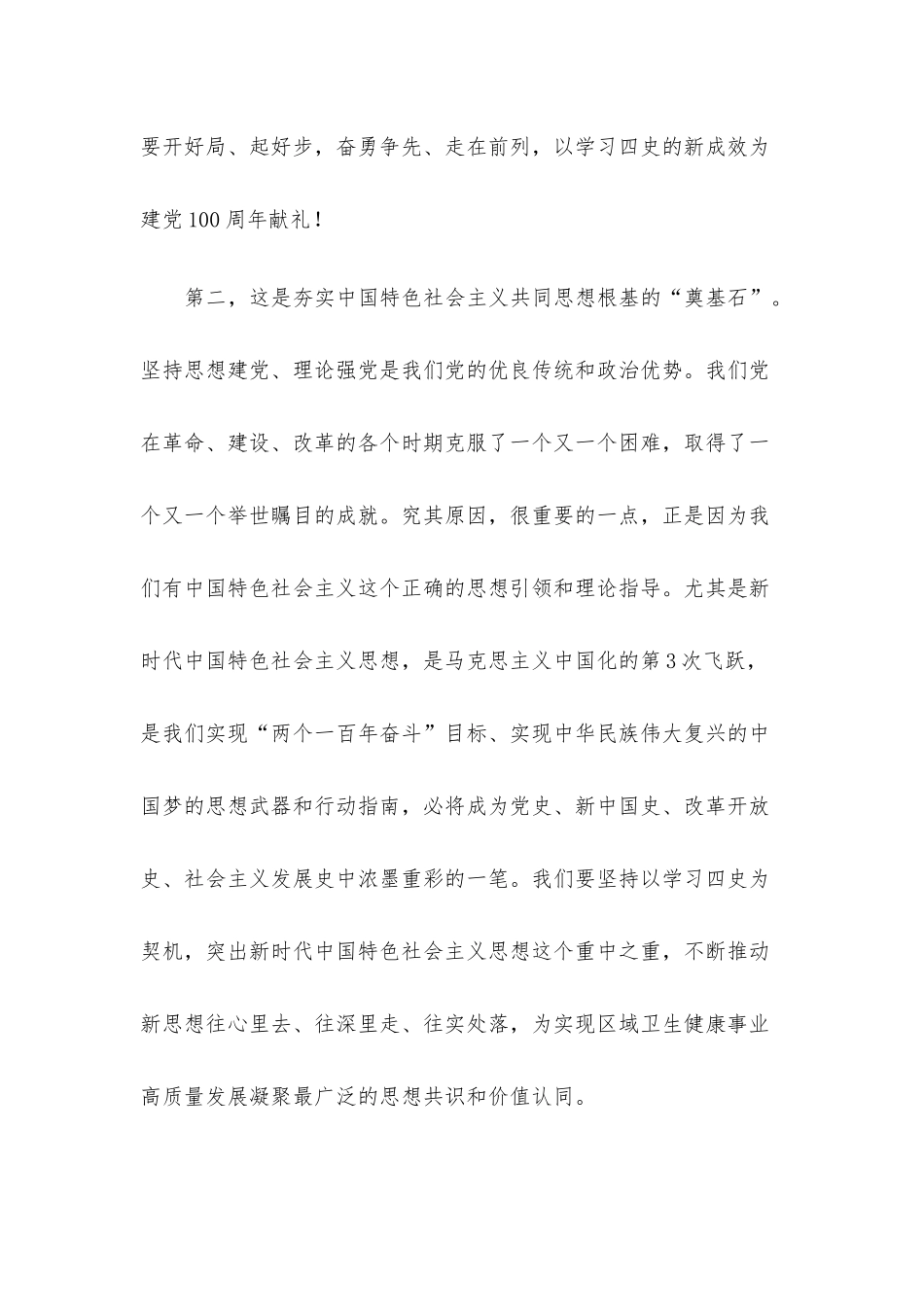 关于开展好党史学习教育会议讲话材料范文.docx_第3页