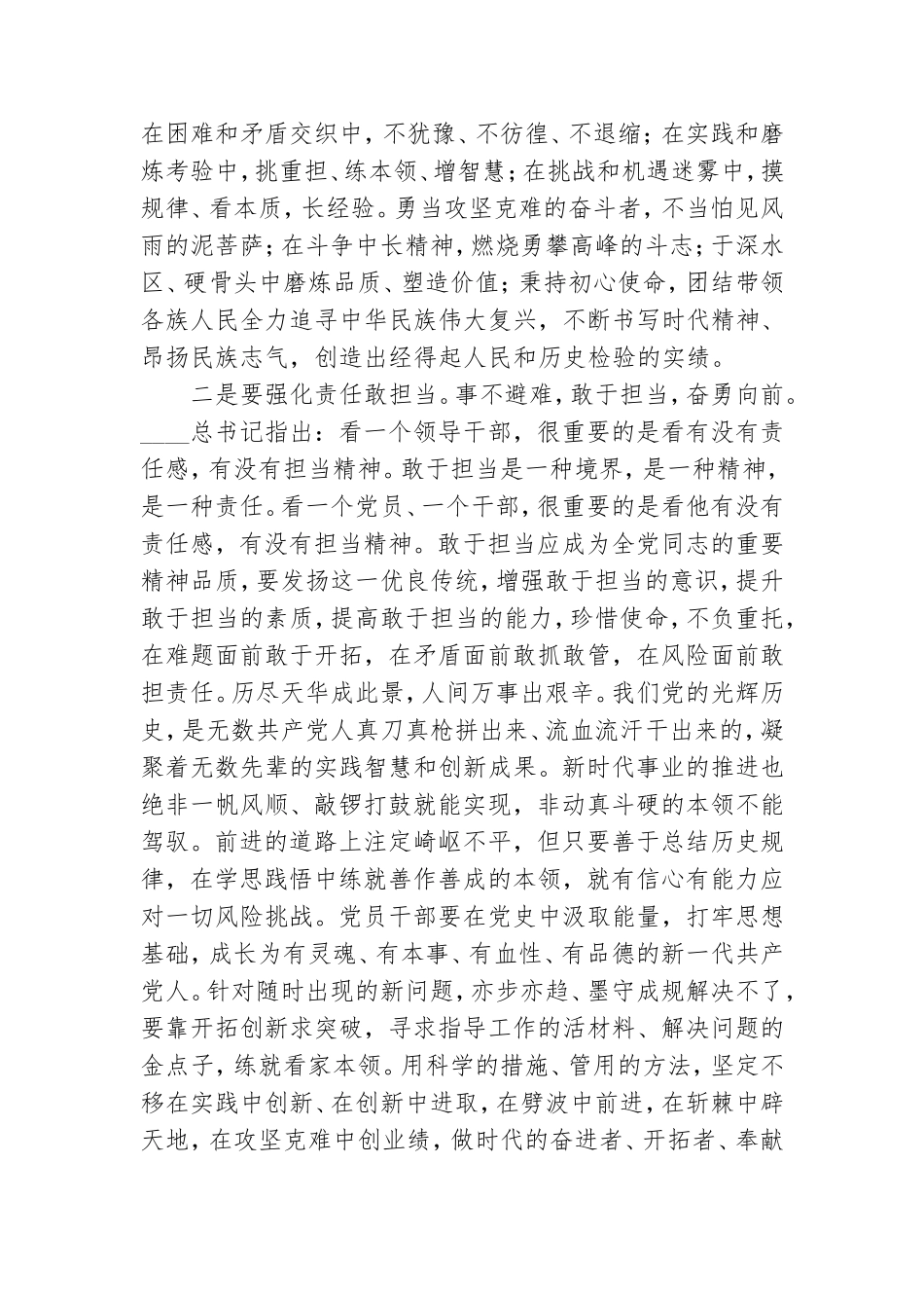 专题党课讲稿：用革命精神从事工作.doc_第3页