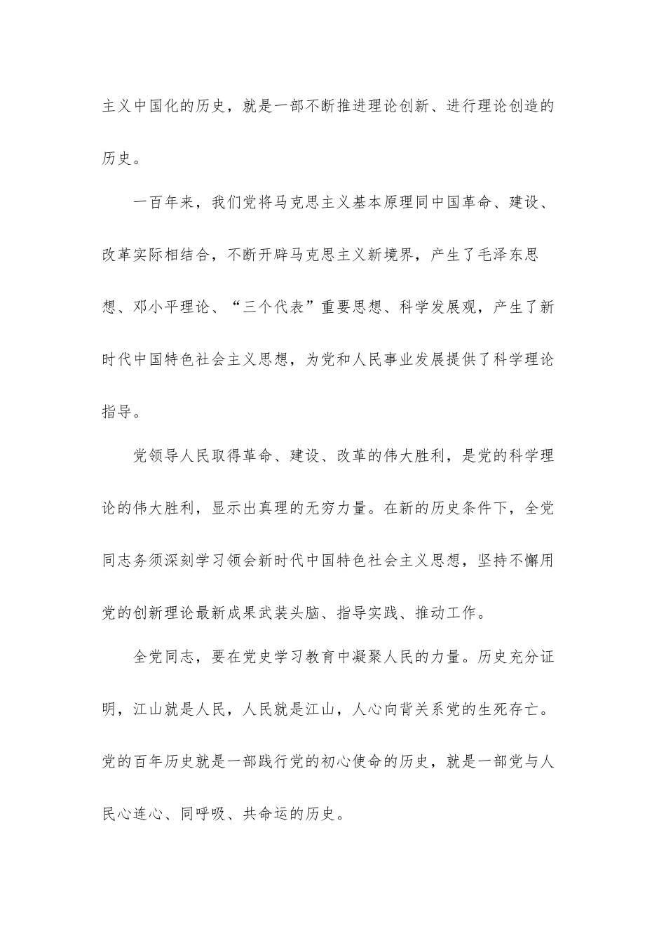 2021年党员参加党史学习心得思想汇报材料12篇.docx_第2页
