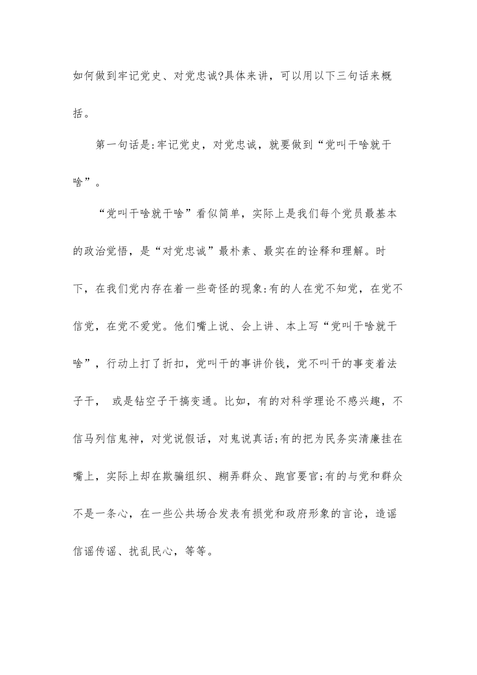 党史学习教育动员大会上的重要讲话精神心得体会.docx_第2页