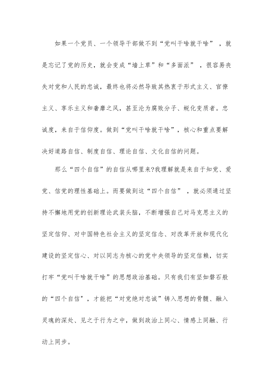 党史学习教育动员大会上的重要讲话精神心得体会.docx_第3页