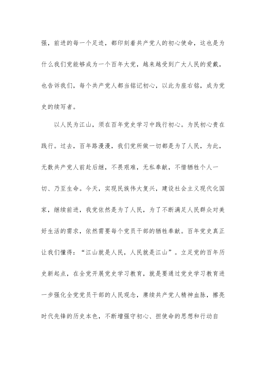 党员参加党史教育学习心得体会12篇.docx_第3页