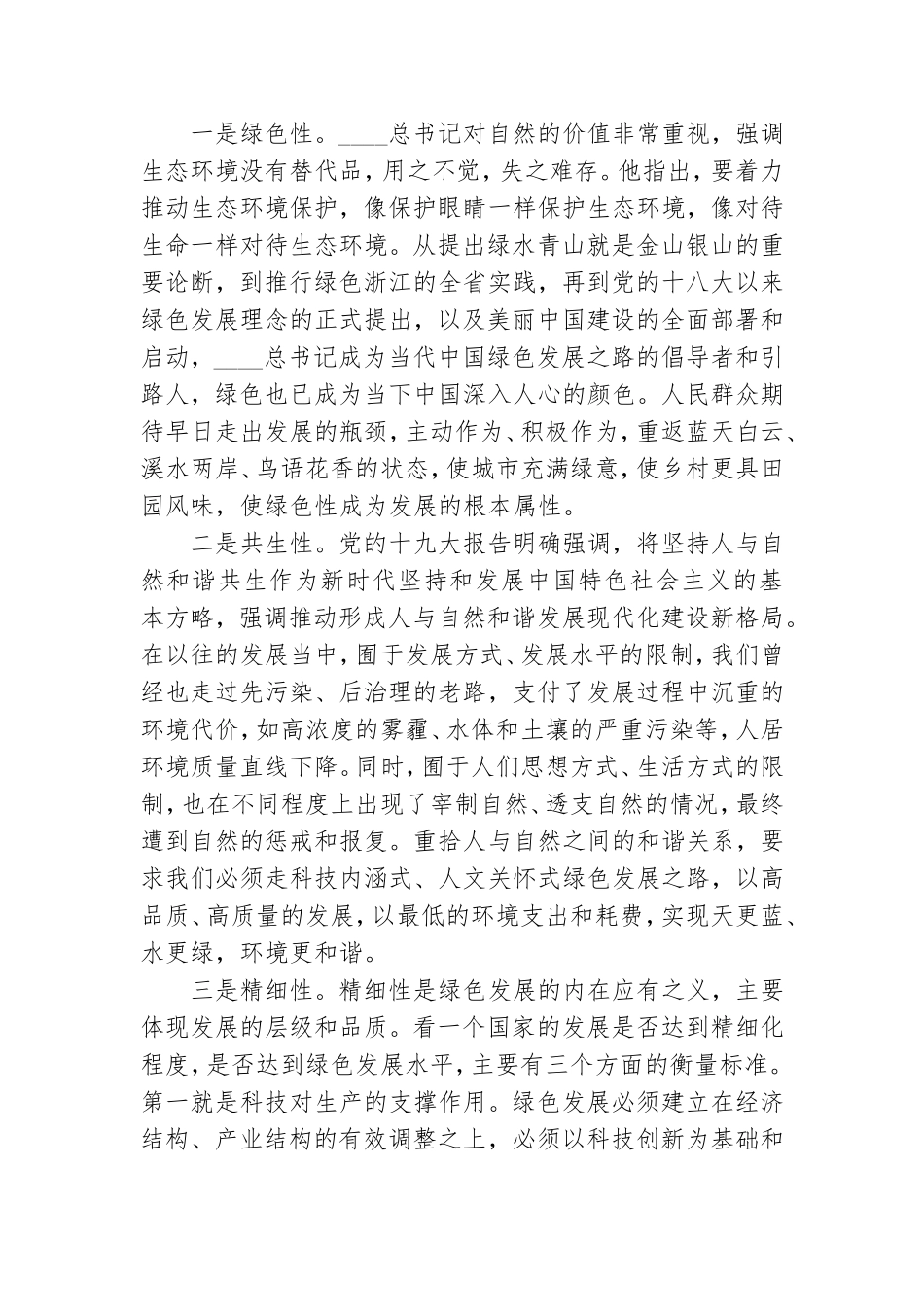 专题党课讲稿：坚决铺好绿色发展底色.doc_第2页
