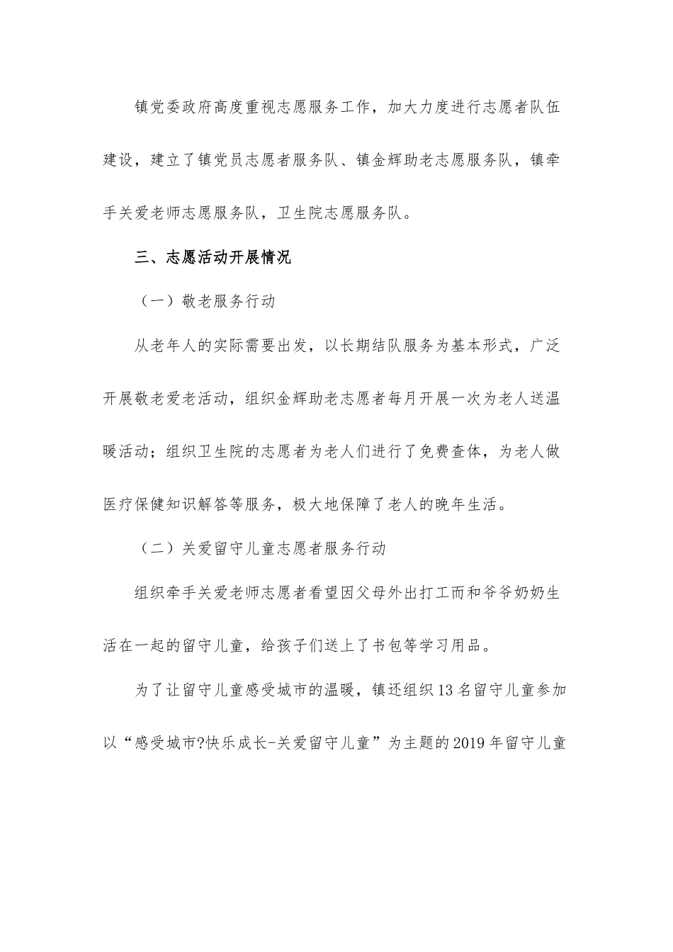 乡镇新时代文明实践工作汇报材料.docx_第2页