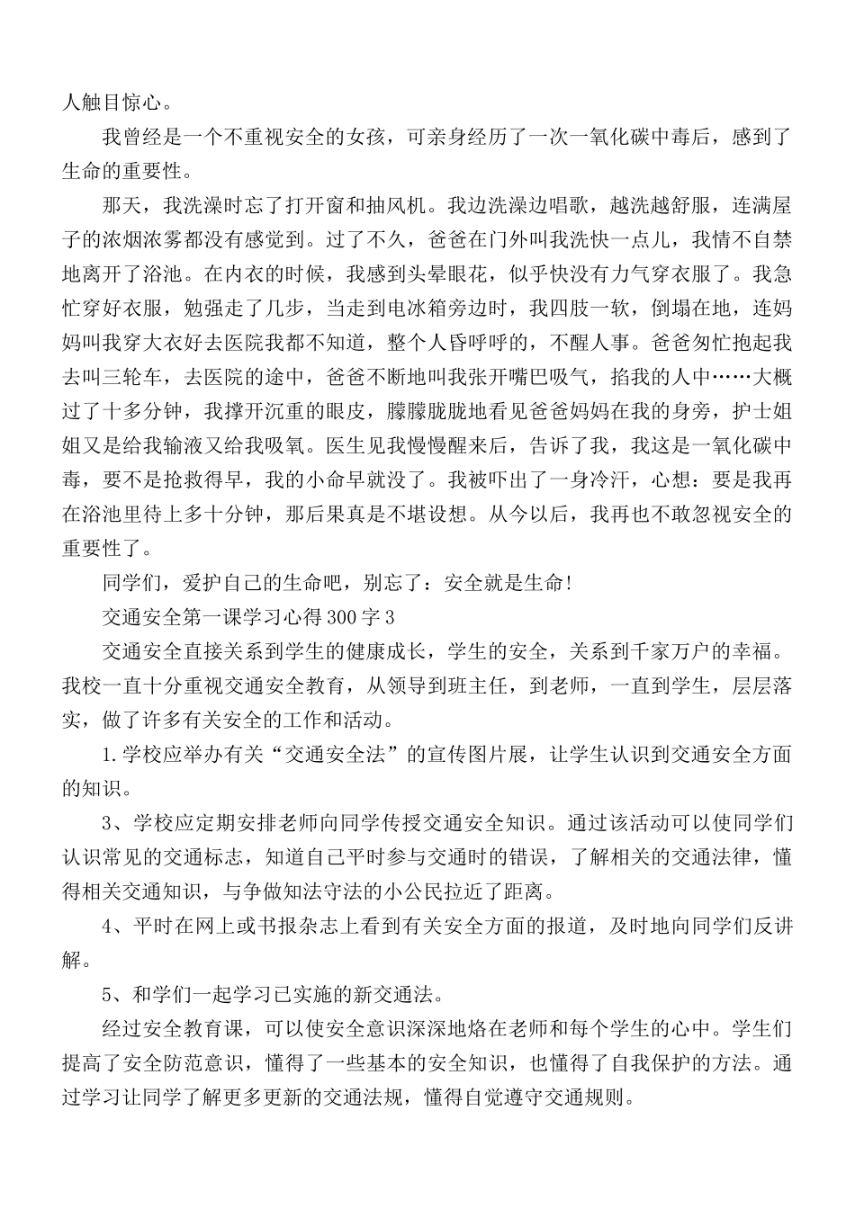 交通安全第一课学习心得300字5篇.docx_第2页