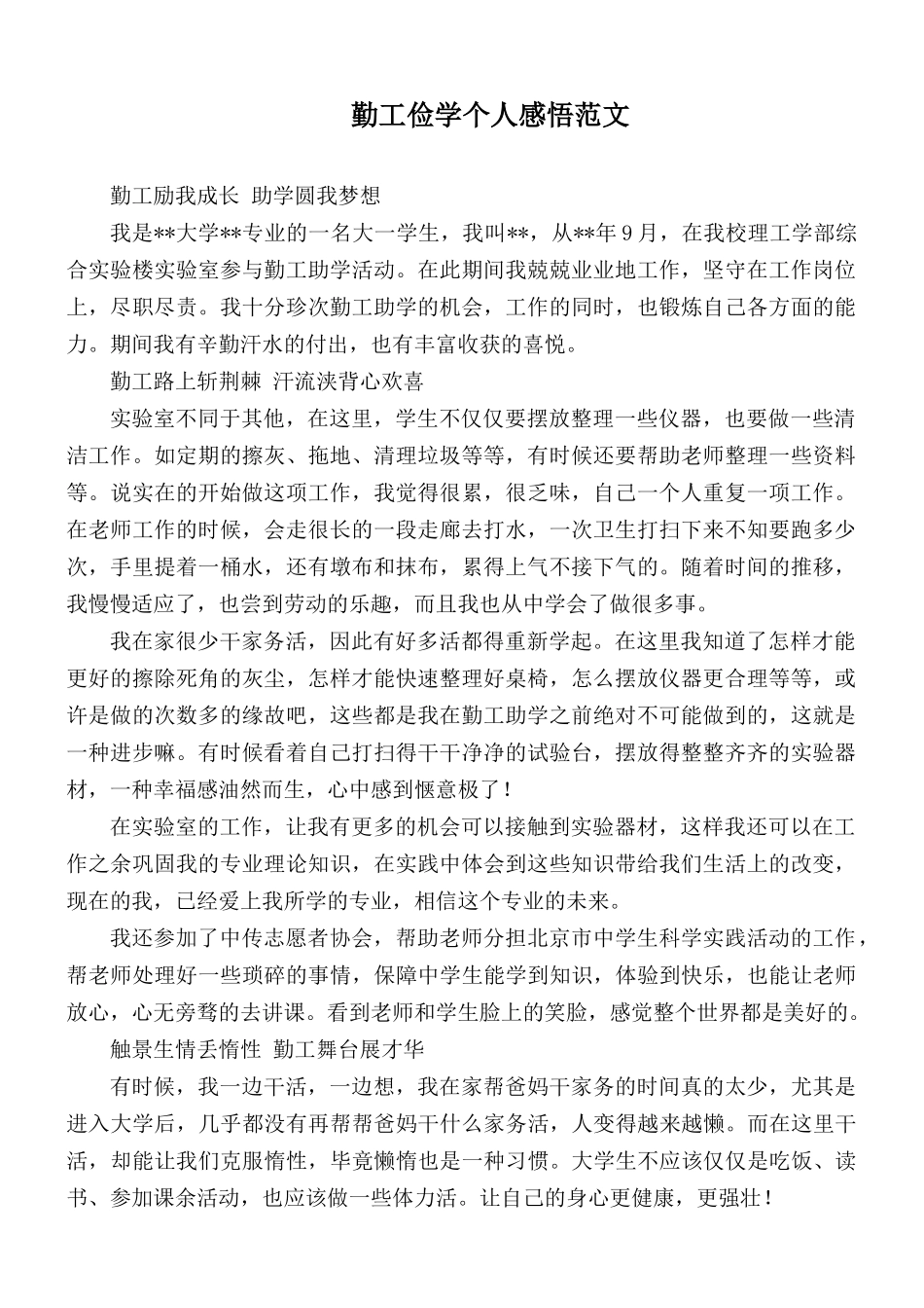 勤工俭学个人感悟范文.docx_第1页
