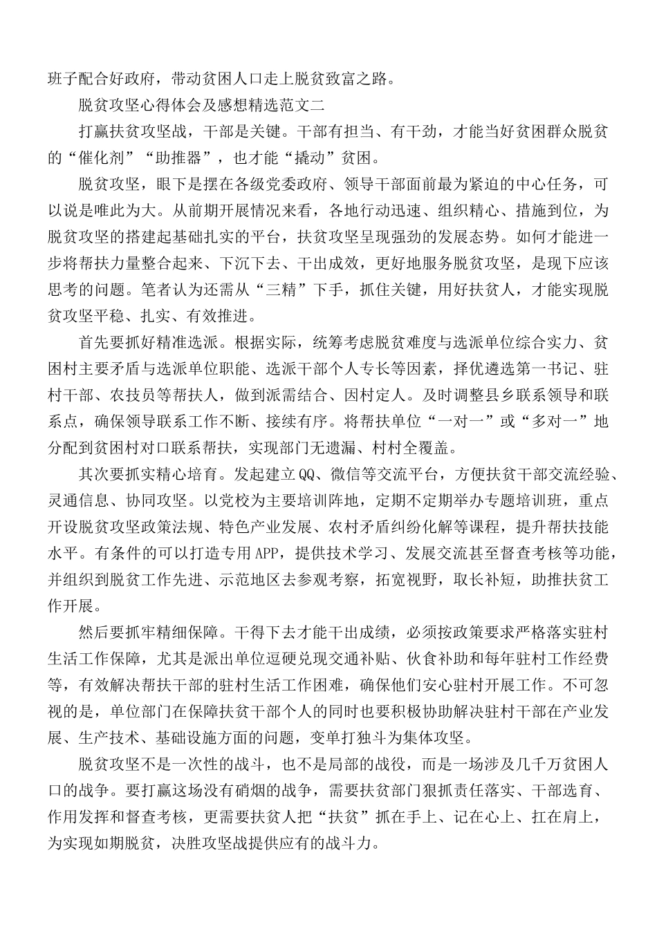 脱贫攻坚心得体会及感想五篇.docx_第2页