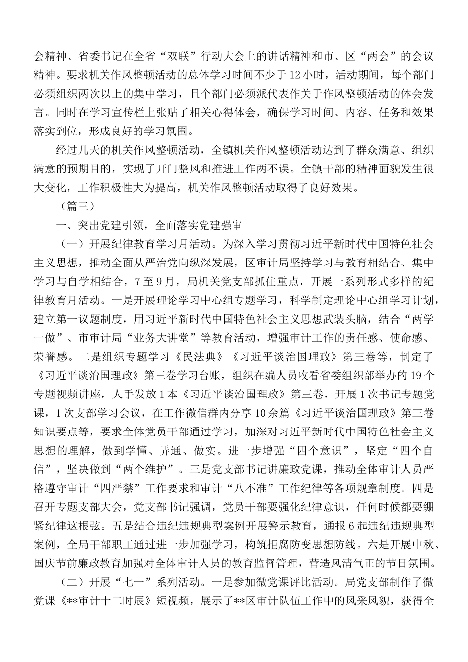 2021转作风提效能工作措施5篇.docx_第2页