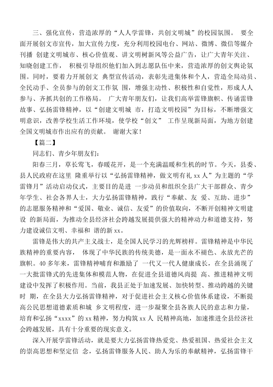 学雷锋活动月领导讲话稿合集五篇.docx_第2页