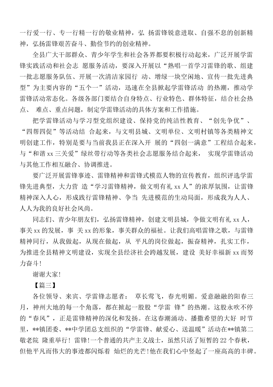 学雷锋活动月领导讲话稿合集五篇.docx_第3页