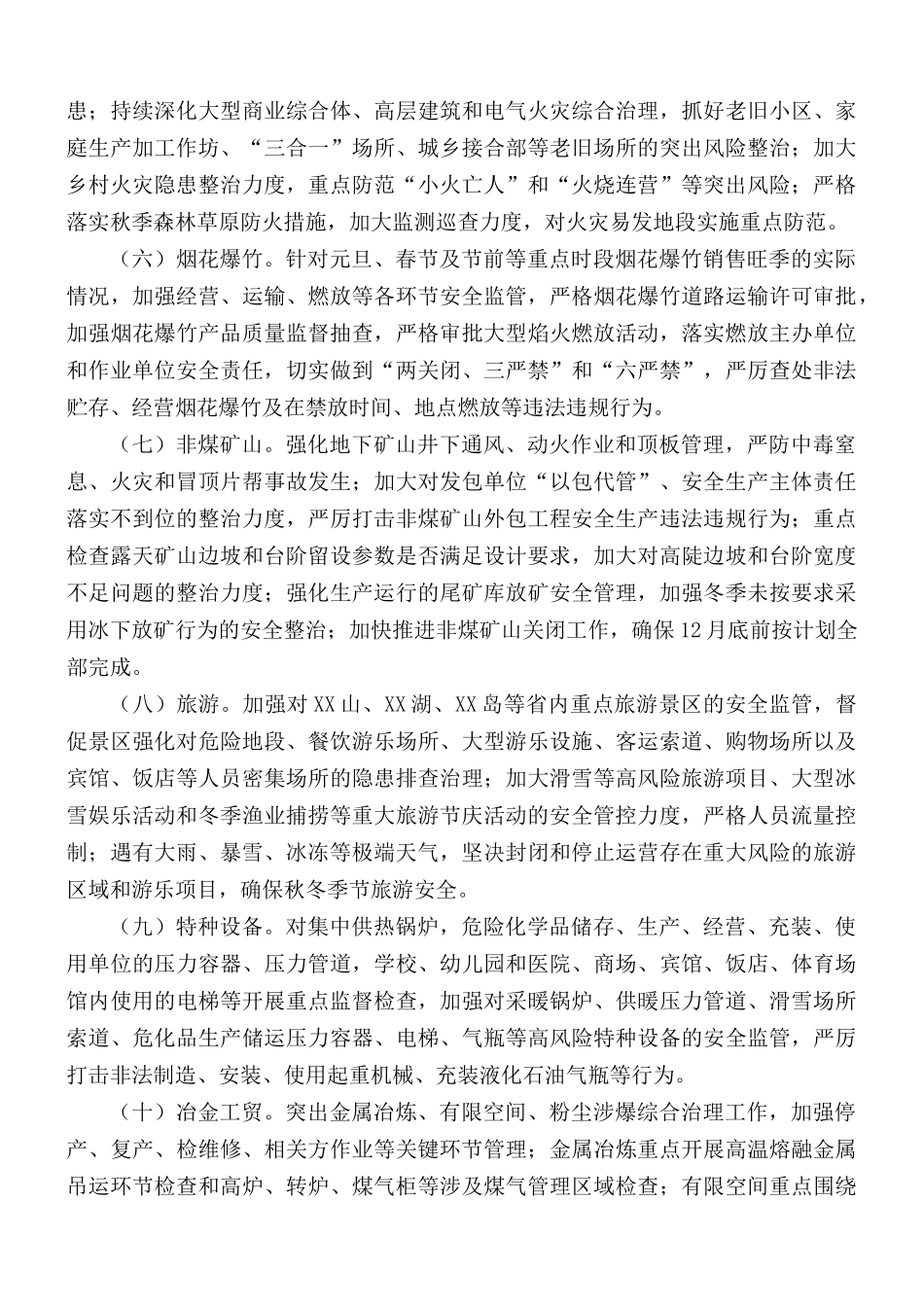 安全整治“秋冬会战”专项行动方案.docx_第3页