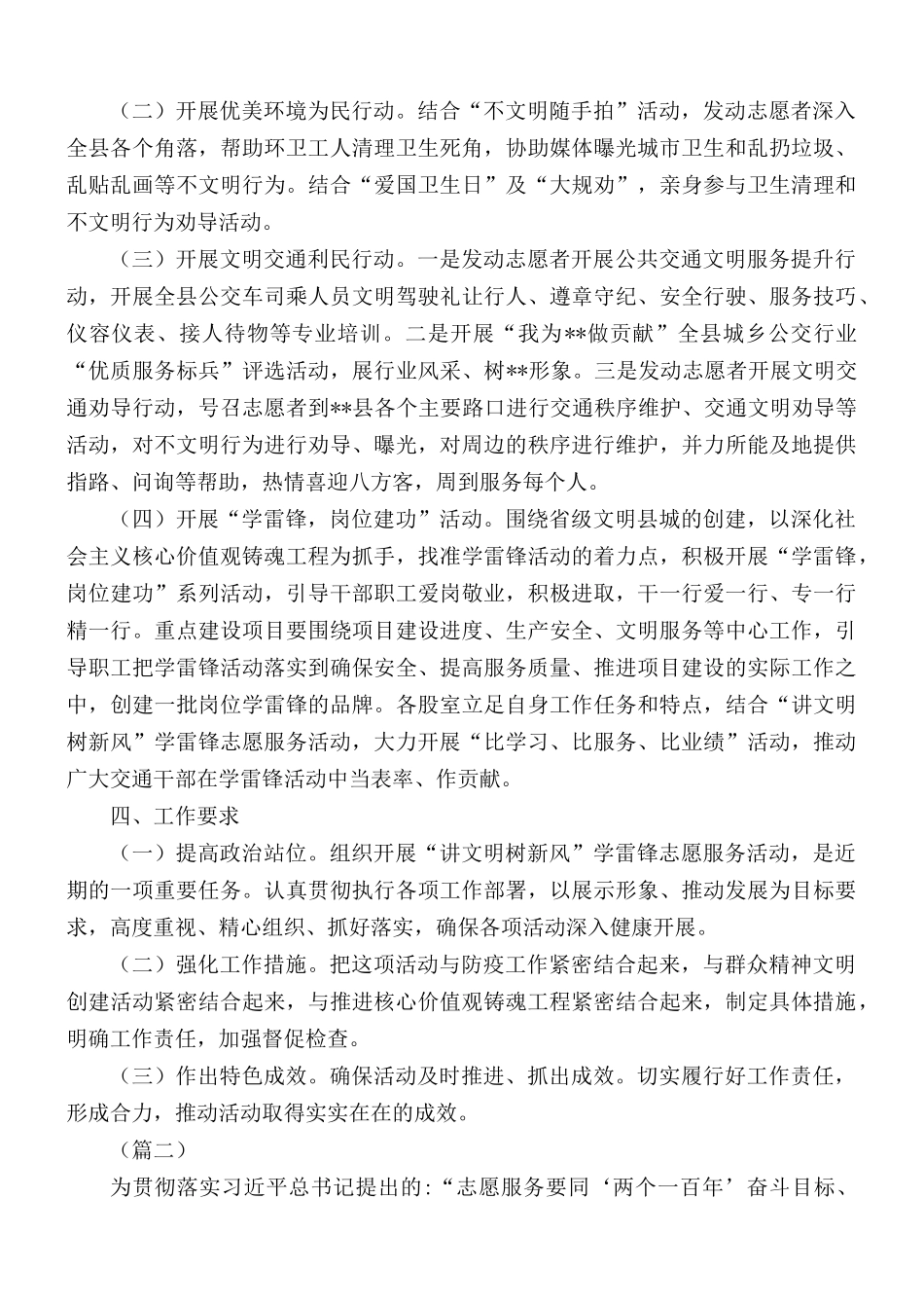 2021年学雷锋志愿服务工作方案五篇.docx_第2页