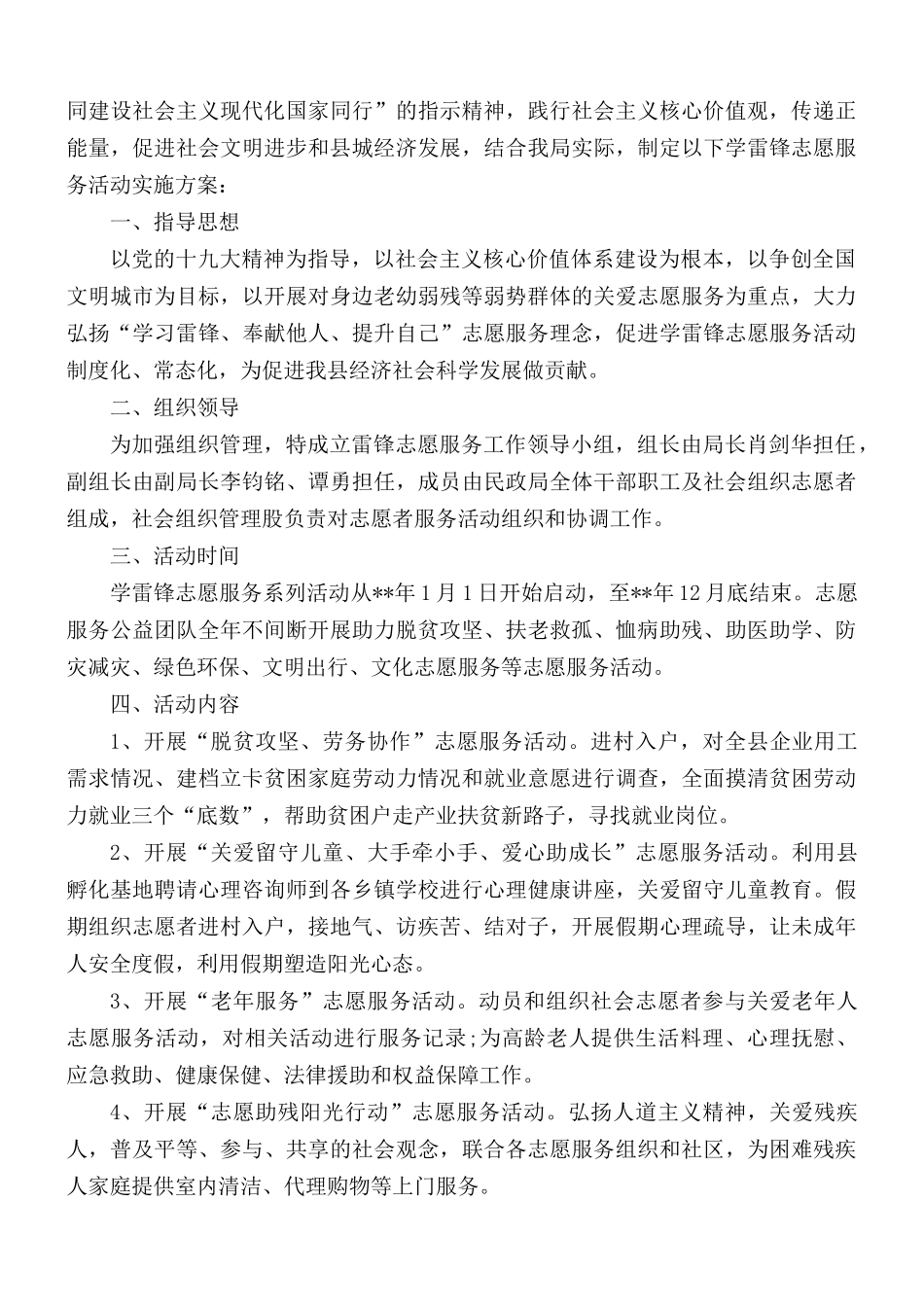 2021年学雷锋志愿服务工作方案五篇.docx_第3页