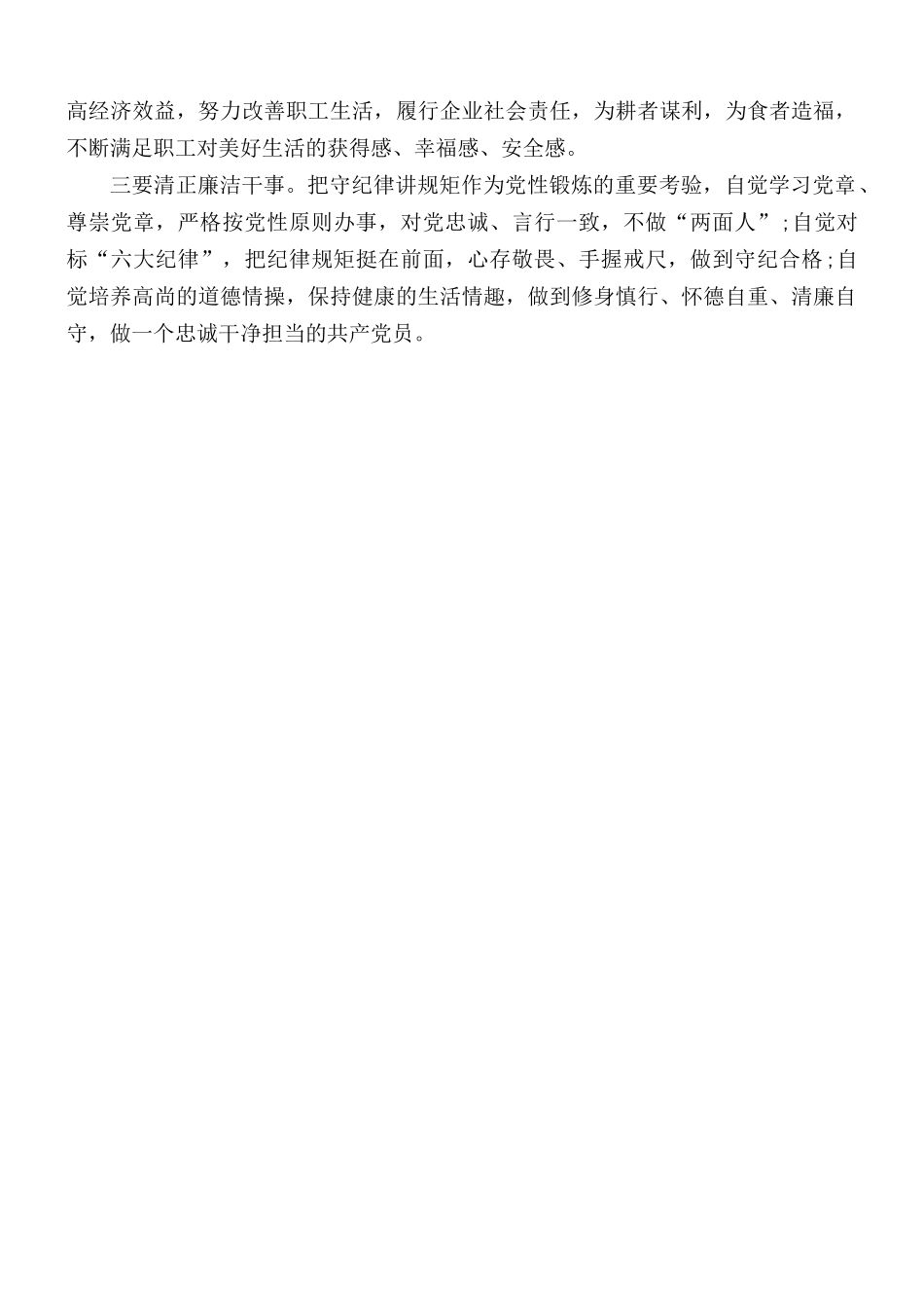 个人党性分析报告范文.docx_第3页