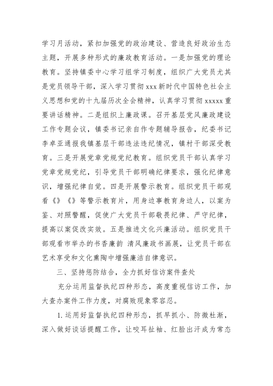 2020—2021年乡镇党风廉政建设工作总结（二）.docx_第3页