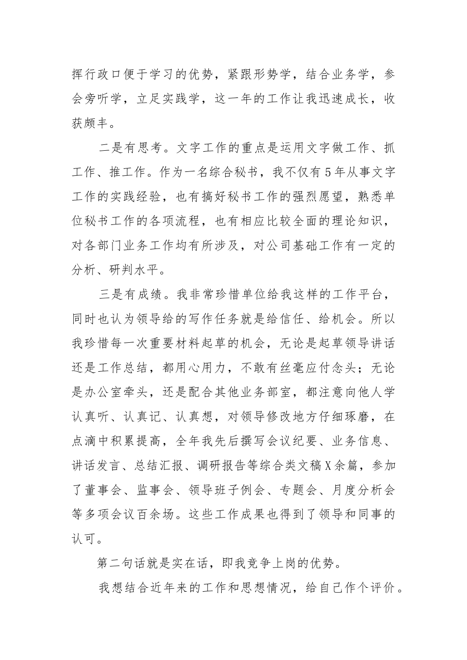 2021年办公室综合秘书竞岗演讲稿（二）.docx_第3页