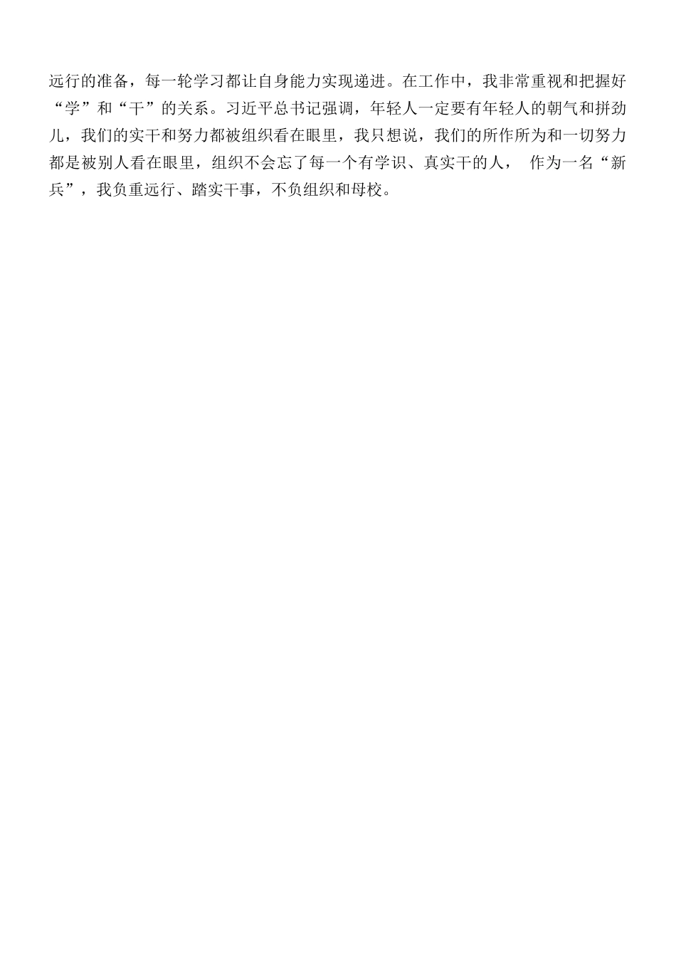 选调生交流发言材料：负重远行踏实干事.docx_第2页