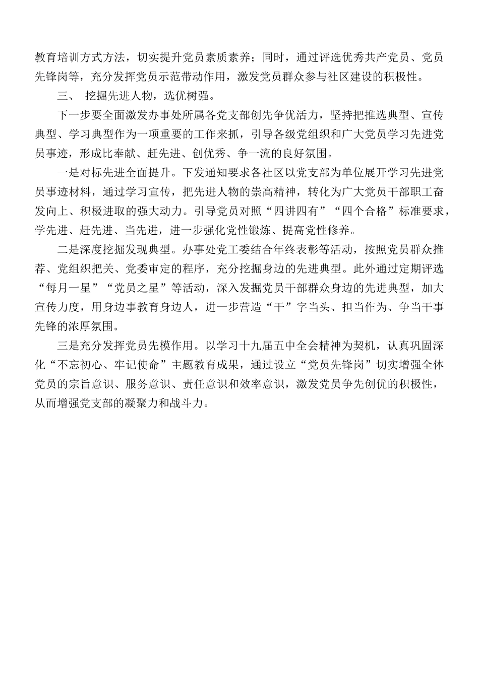 党工委贯彻城市基层党建工作推进会精神情况报告范文.docx_第2页