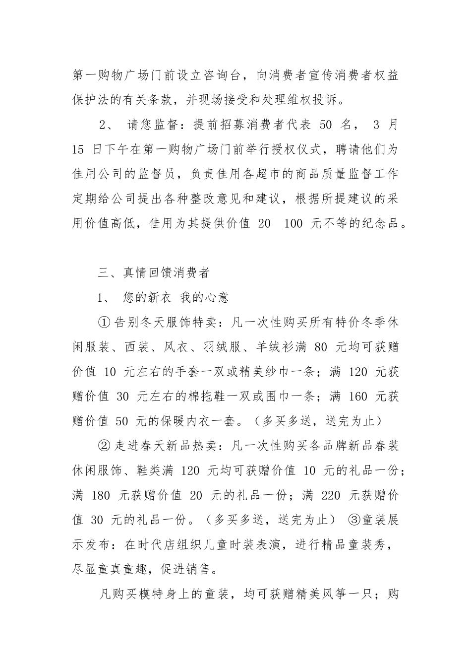 2021年“3.15”消费者权益日活动方案范文五篇（二）.docx_第3页