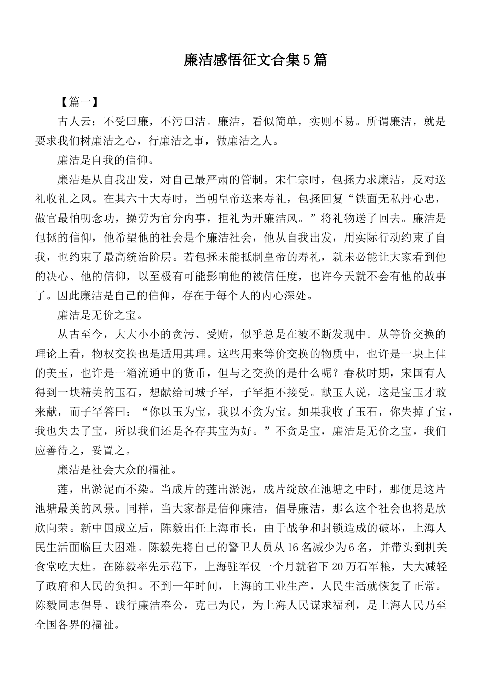 廉洁感悟征文合集5篇.docx_第1页