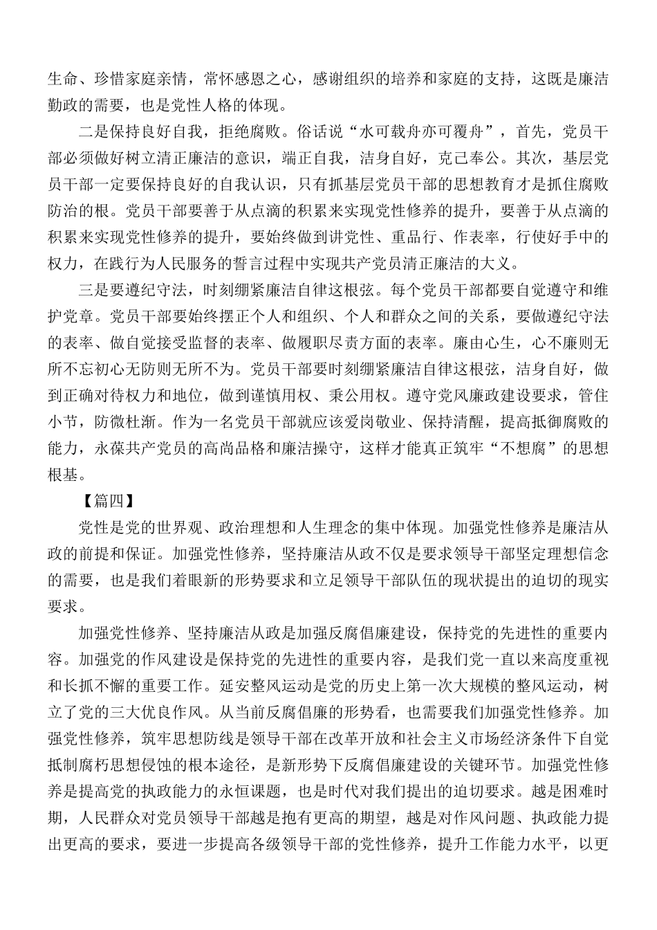 廉洁感悟征文合集5篇.docx_第3页