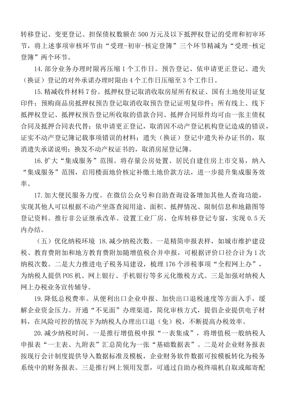 关于进一步优化营商环境的实施方案.docx_第3页