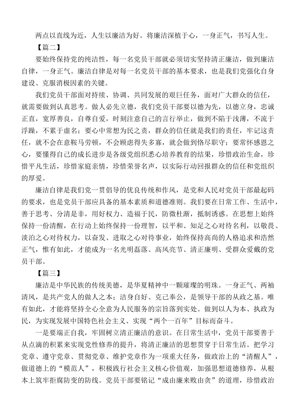 廉洁感悟征文合集10篇.docx_第2页