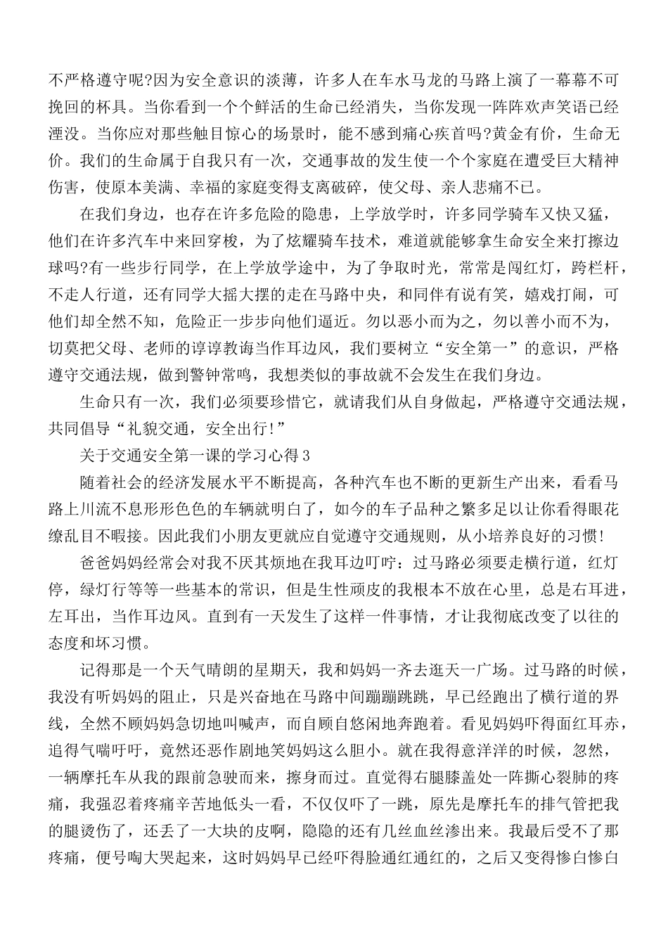 关于交通安全第一课的学习心得合集5篇.docx_第2页