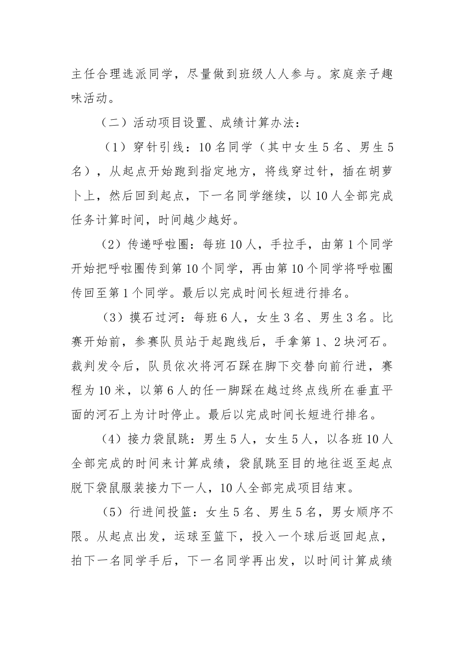 2021年儿童节活动方案开展情况总结（二）.docx_第3页
