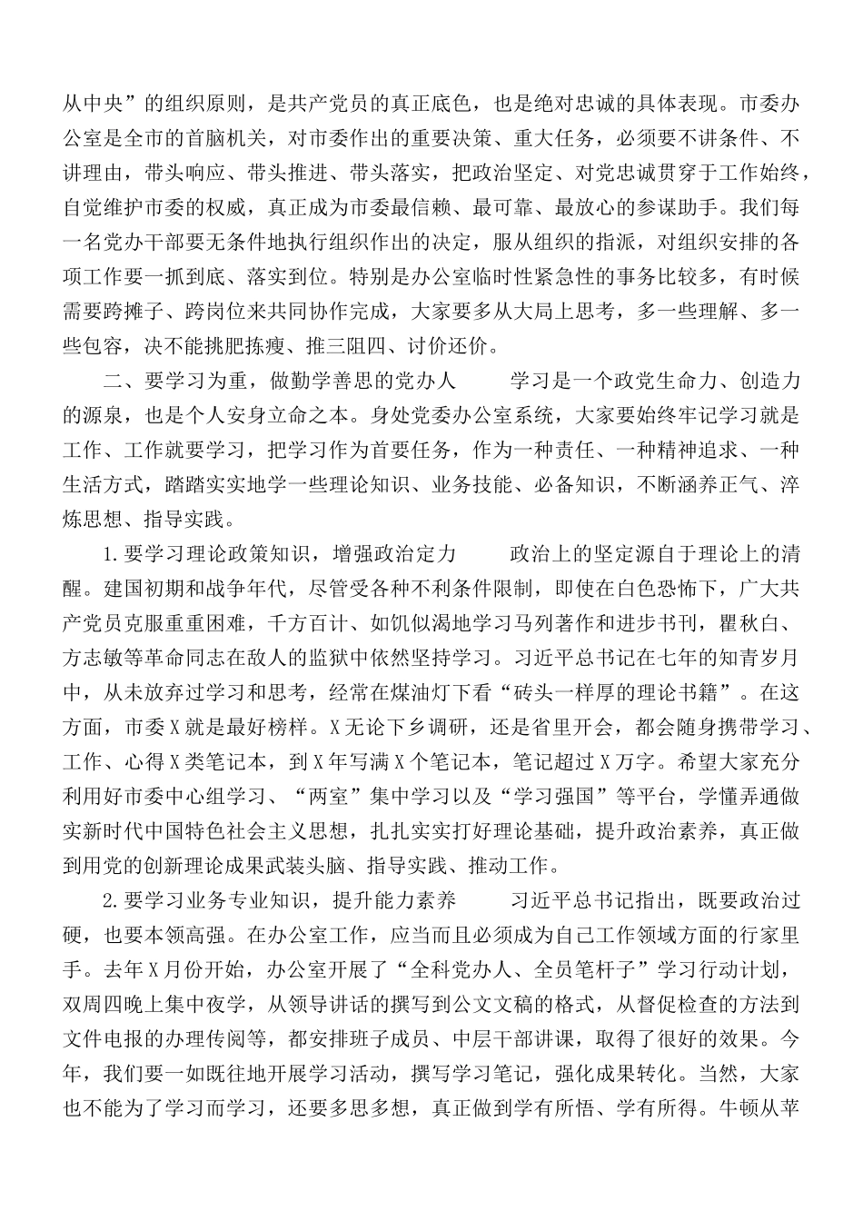 廉政专题党课讲稿：争当新时代忠诚干净担当的党办人.docx_第2页
