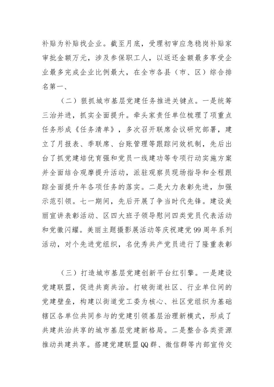 2020—2021年全区党建工作汇报发言材料（二）.docx_第3页