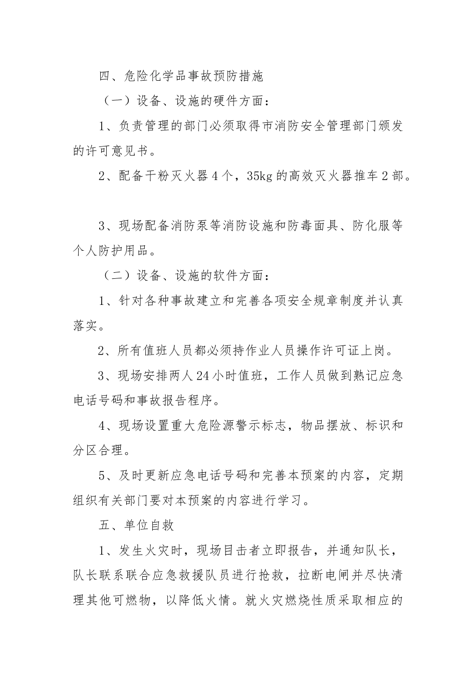 2021年加油站联合应急救援工作预案（二）.docx_第3页