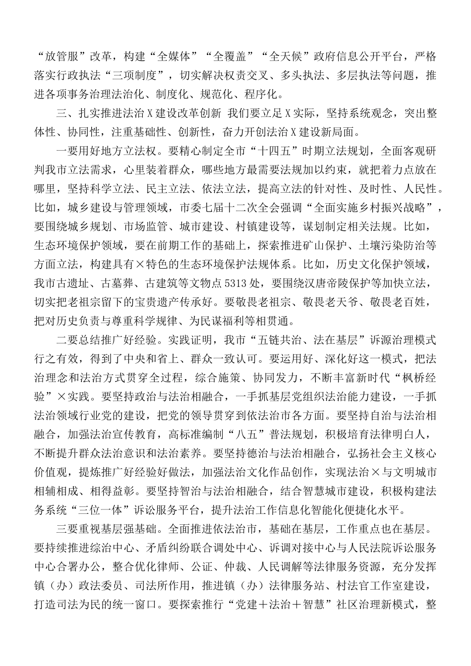 在2021年全市法治工作点评会上的讲话稿.docx_第3页