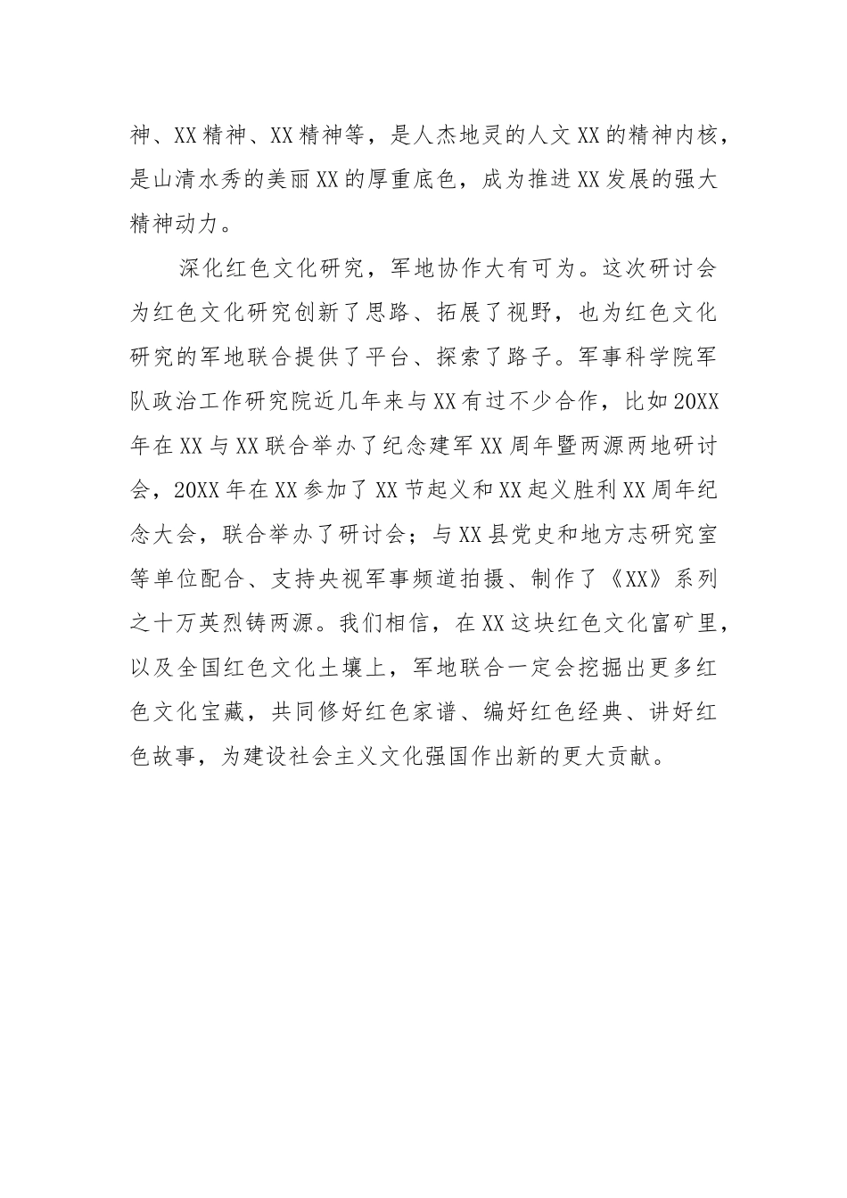 关于红色文化专题研讨发言稿（二）.docx_第3页
