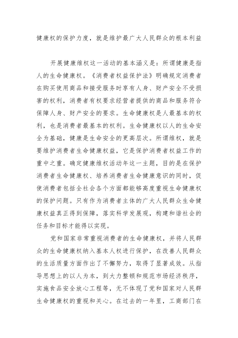 2021年3.15消费者权益日活动演讲稿范文多篇（二）.docx_第3页