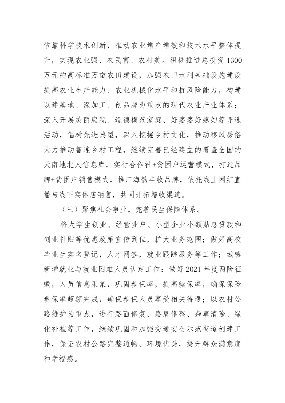 2021年街道“十三五”工作计划（二）.docx_第3页