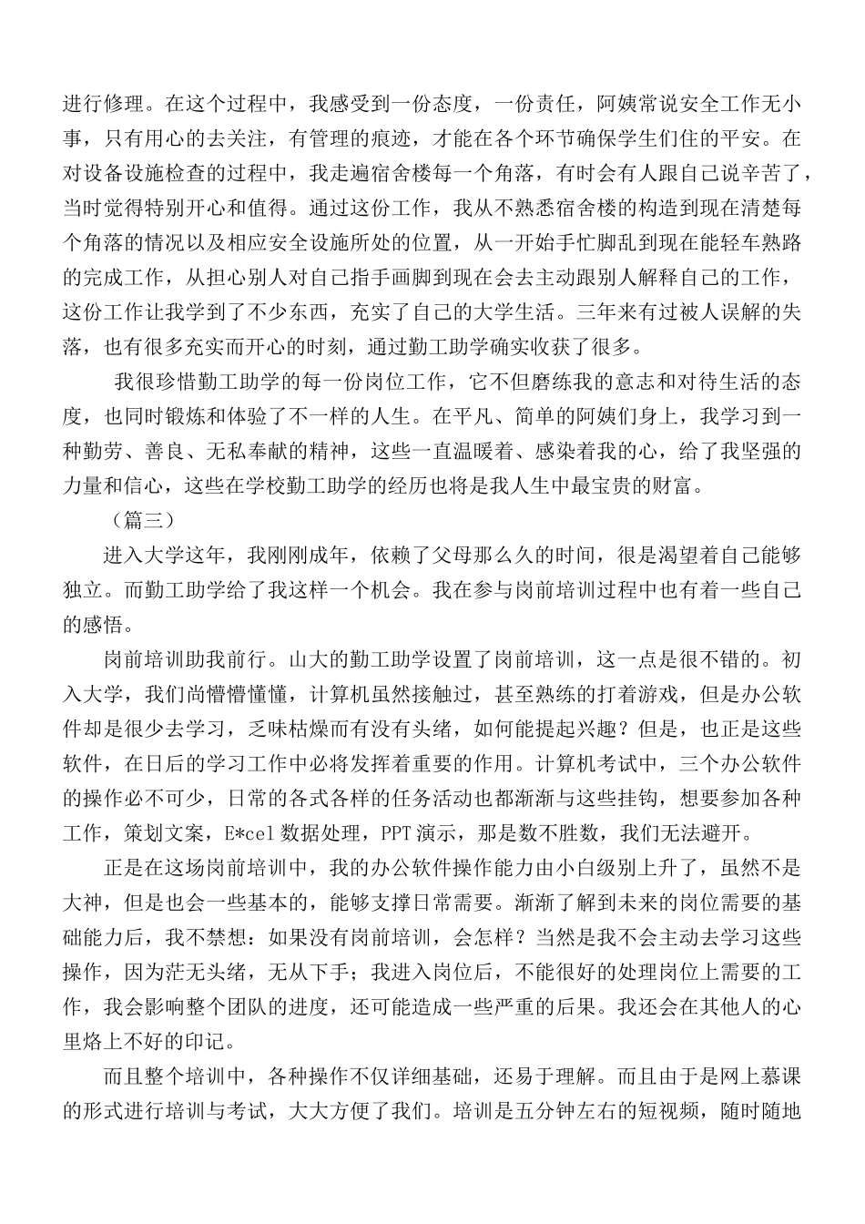 勤工助学的体会汇编5篇.docx_第2页