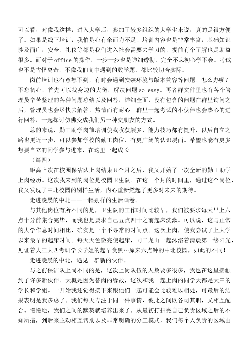 勤工助学的体会汇编5篇.docx_第3页