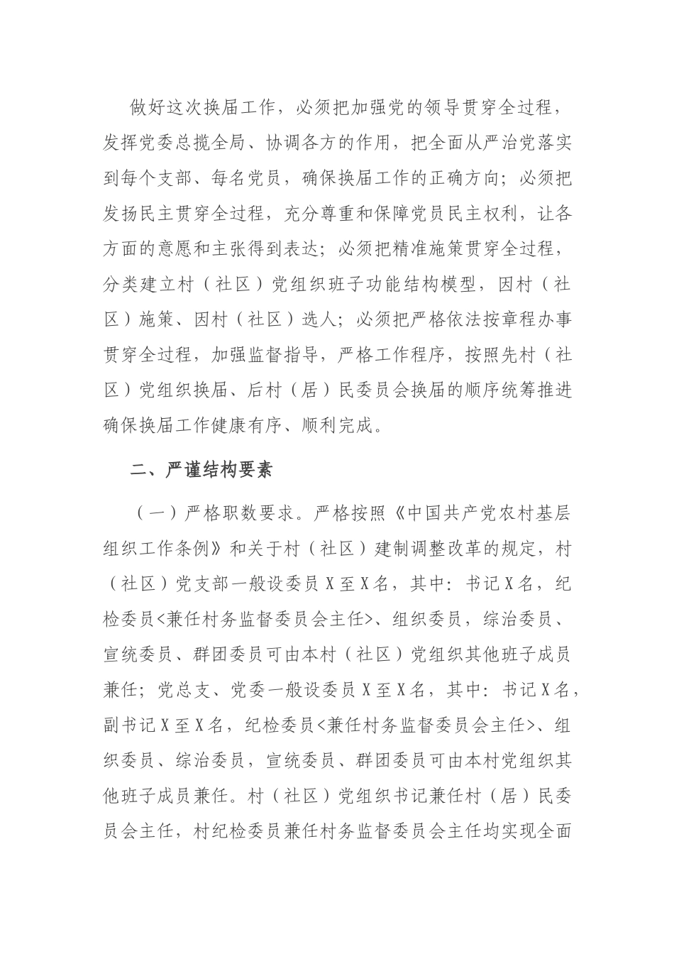 2篇村(社区)党组织换届工作实施方案.docx_第2页