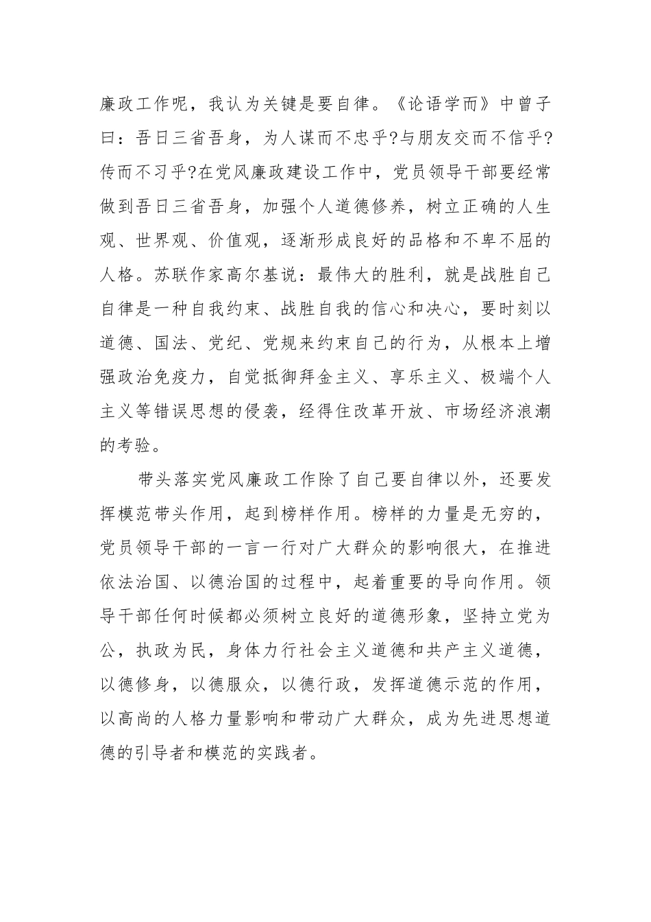关于党员干部如何带头落实党风廉政工作的讲话（二）.docx_第3页