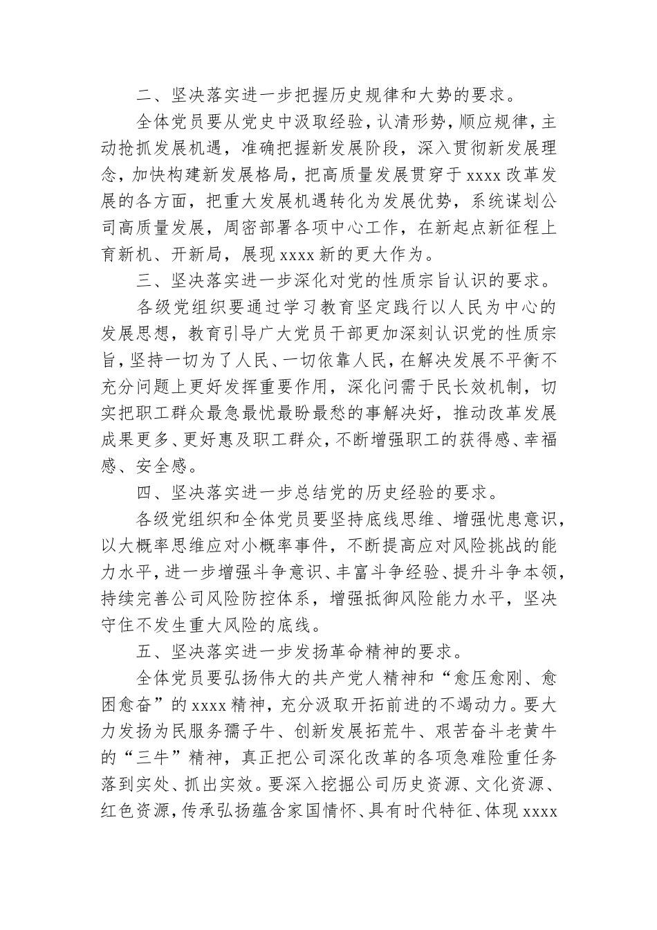 集团公司党委书记在党史学习,教育动员会上的讲话.doc_第2页