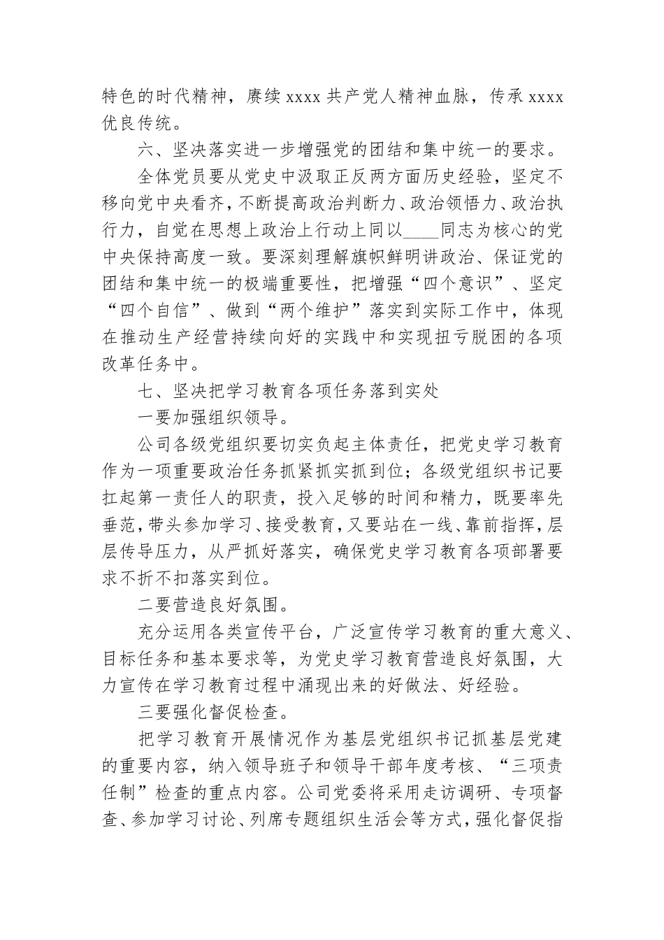 集团公司党委书记在党史学习,教育动员会上的讲话.doc_第3页